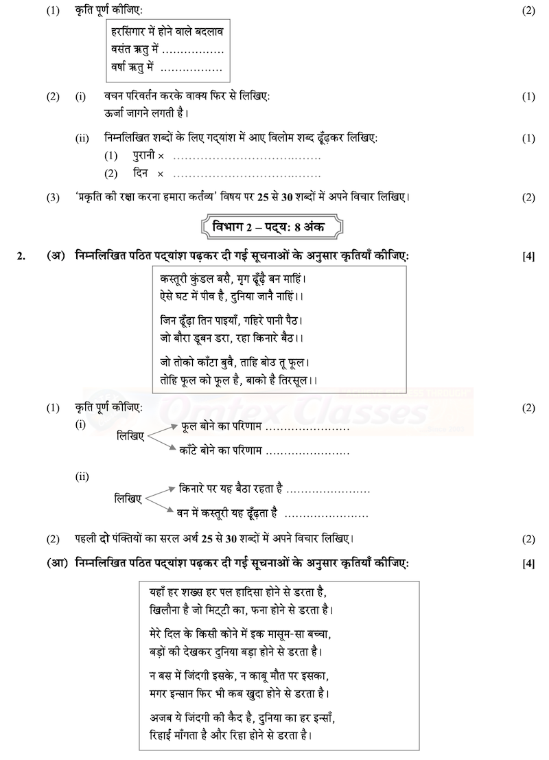 SSC Hindi Question Paper 2020 - Composite - March - English Medium - Std 10th Maharashtra Board