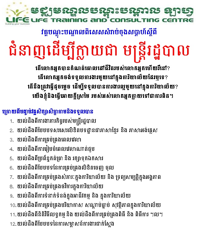 http://www.cambodiajobs.biz/2015/09/how-to-become-admin-officer.html