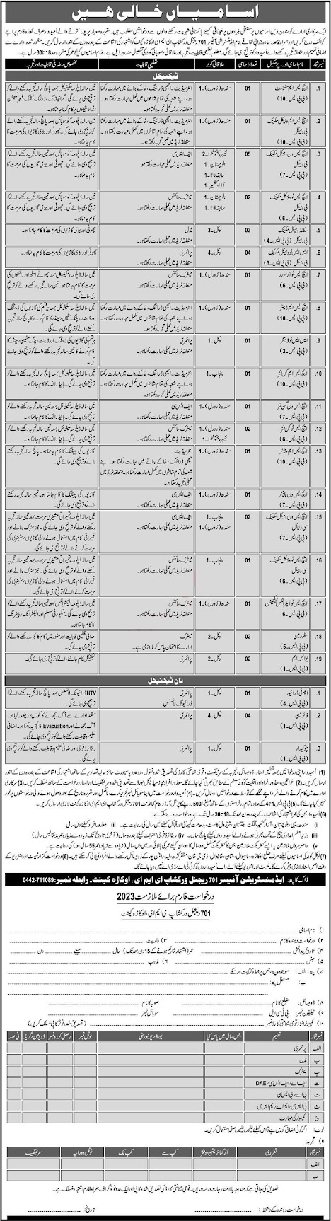 Pak Army 701 Regional Workshop EME Jobs 2023 Application Form