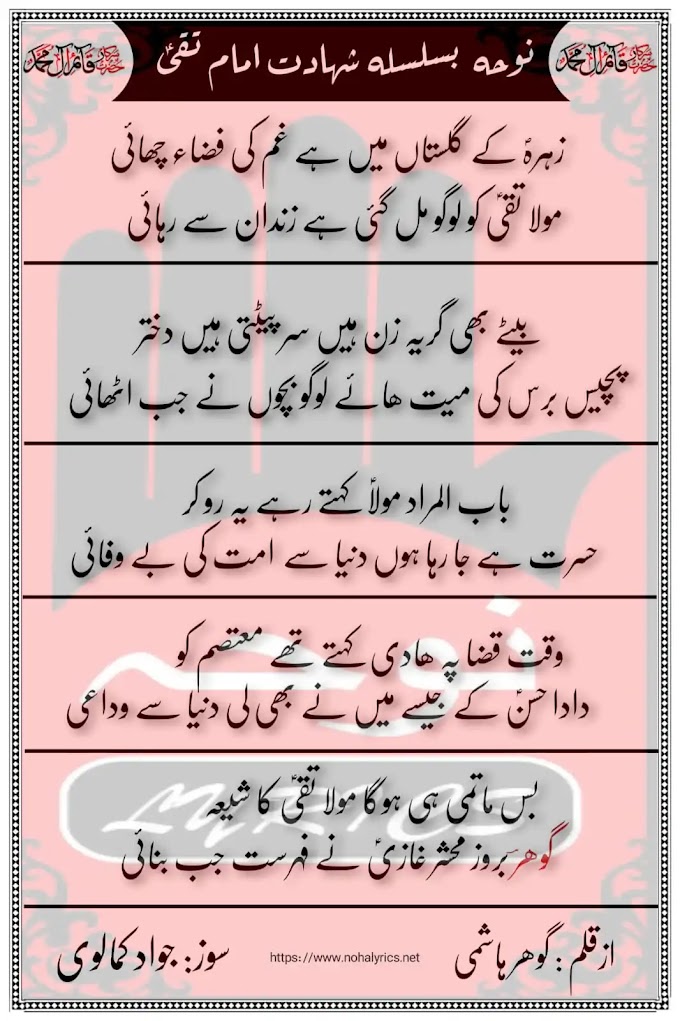Zahra ke gulisitan mein hai gham ki Fiza chayi | New Noha Lyrics 2024