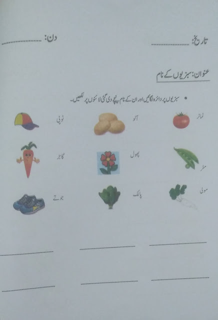 Urdu worksheets