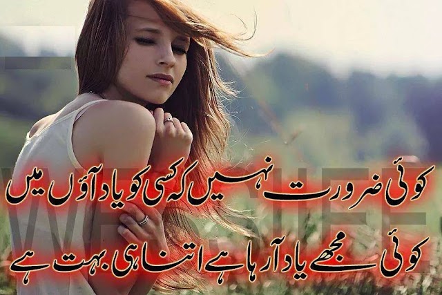 Koi mujhe yaad araha hai itna hi bohat hai Urdu Poetry Sad