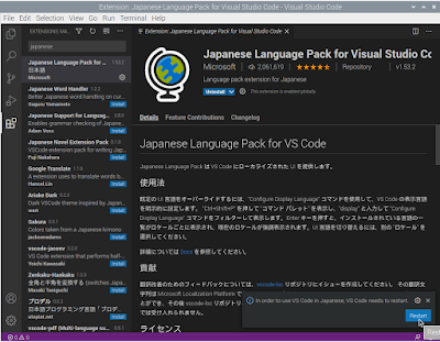 VSCode日本語パックインストール後の再起動要求画面