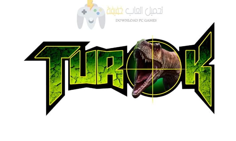 تحميل لعبة حرب الغابات Turok للكمبيوتر برابط مباشر