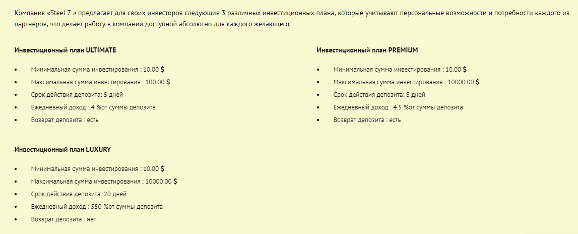 Инвестиционные планы Steel 7