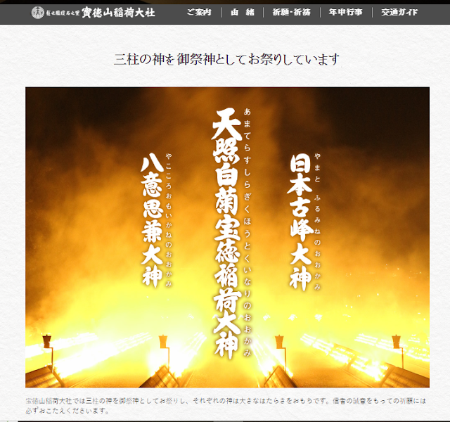 摘自寶德山稻荷大社官方網站