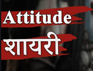 Royal Attitude Shayari Status In Hindi