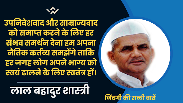 slogan-lal-bahadur-shastri-quotes