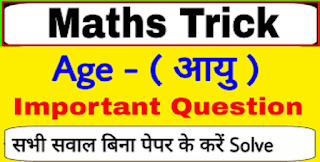  Age Questions in Hindi