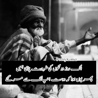 Urdu Poetry Images