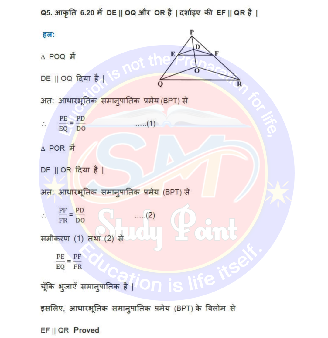 Bihar Board NCERT Math Solutio'n of Triangle | Class 10th Math Exercise 6.2 | त्रिभुज सभी प्रश्नों के उत्तर | प्रश्नावली 6.2 | SM Study Point