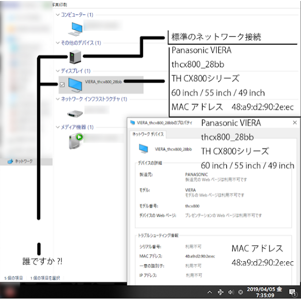 Panasonic VIERA ネット回線乗っ取り 不審なデバイス