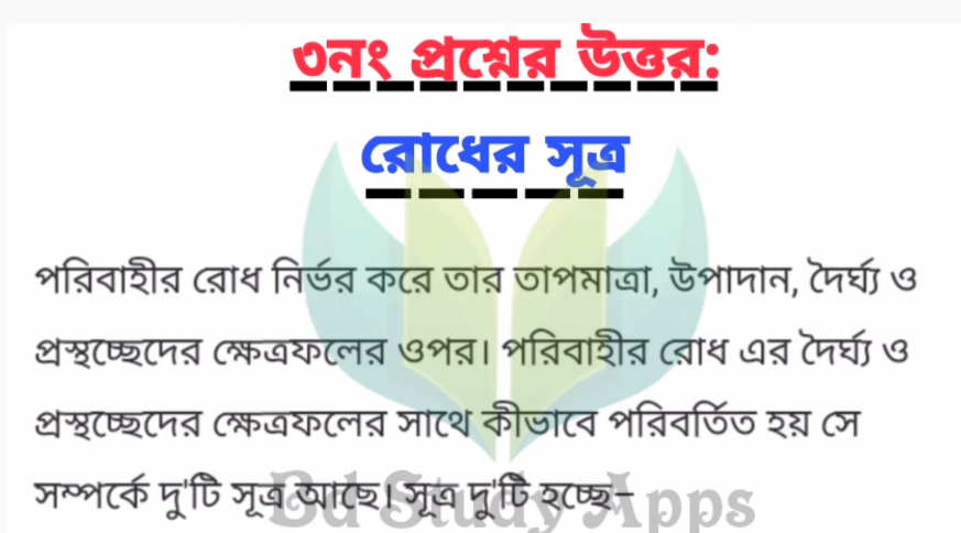পরিবাহির রোধের নির্ভরশীলতা ব্যাখ্যা কর এবং রোধের সূত্রগুলো বিশ্লেষণ করে আপেক্ষিক রোধের গাণিতিক রাশিমালা প্রতিপাদন কর। https://www.banglanewsexpress.com/