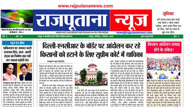 Rajputana News daily epaper 5 December 2020