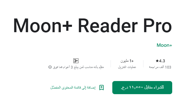 تحميل تطبيق Moon+ Reader Pro مجانا