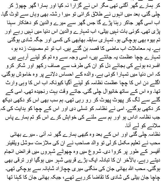 story in urdu panah ki talash