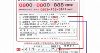 おっさんデザイナーの眼 郵便荷物 不在連絡票に一言