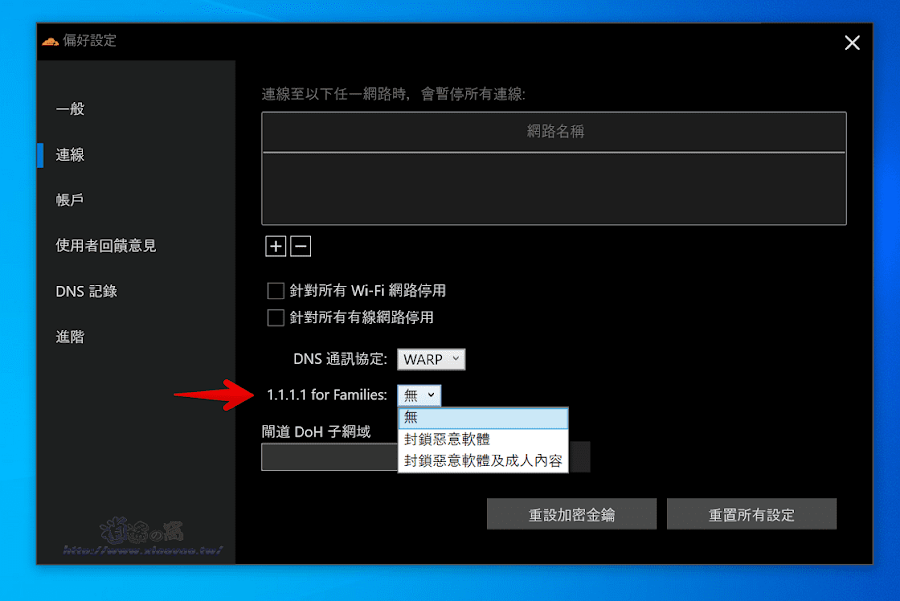 Cloudflare WARP 免費 VPN 服務