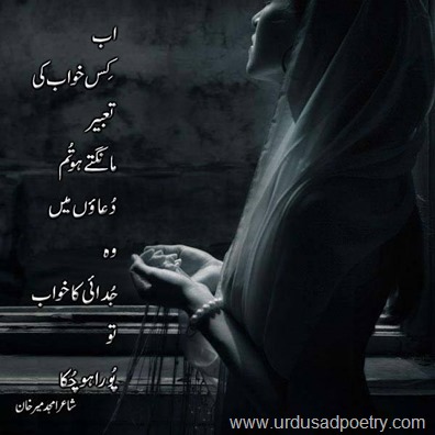 Khuwab Ki Tabeer