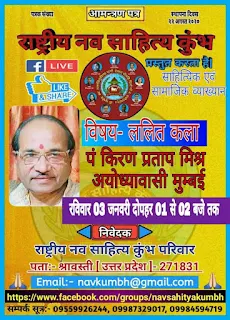 नववर्ष पर नव साहित्य कुंभ द्वारा हुआ मुशायरा व साहित्य व्याख्यान | #NayaSaberaNetwork