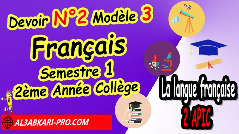 Devoir N°2 Modèle 3 de Semestre 1 - La langue française 2ème Année Collège 2AC Devoirs corriges de La langue française 2ème Année Collège 2AC, 2éme devoirs de Semestre 1 Français 2APIC, Devoirs de Semestre 2 Français 2APIC, Contrôle de La langue française 2eme année collège avec correction, Devoirs Surveillés La langue française 2ème Année Collège BIOF 2AC, Devoirs corrigés de Français 2AC option française, site de devoir corrigé gratuit, contrôle Français 2ème année collège semestre 1 pdf, controle La langue française 2ème année collège maroc