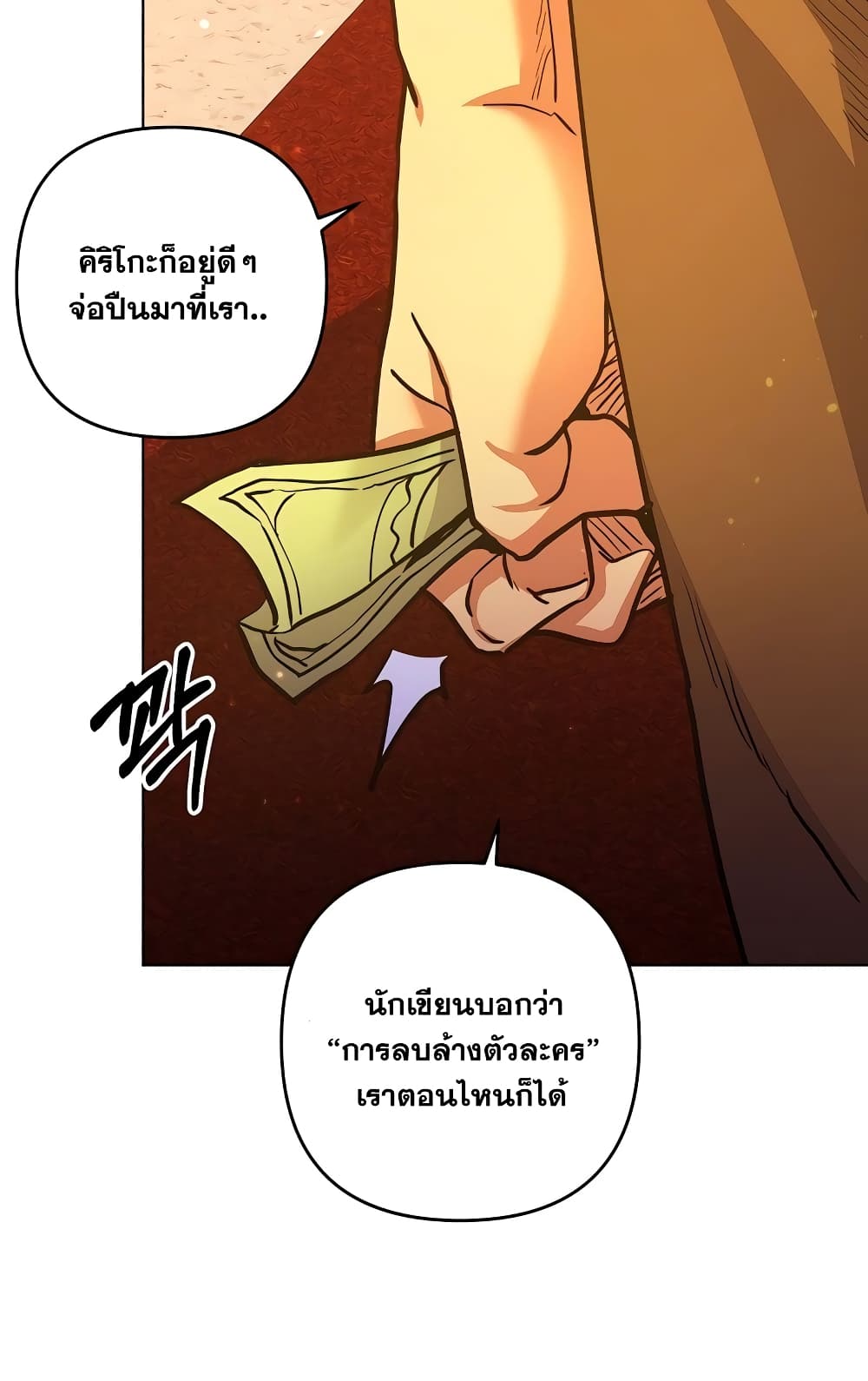 Surviving in an Action Manhwa - หน้า 5