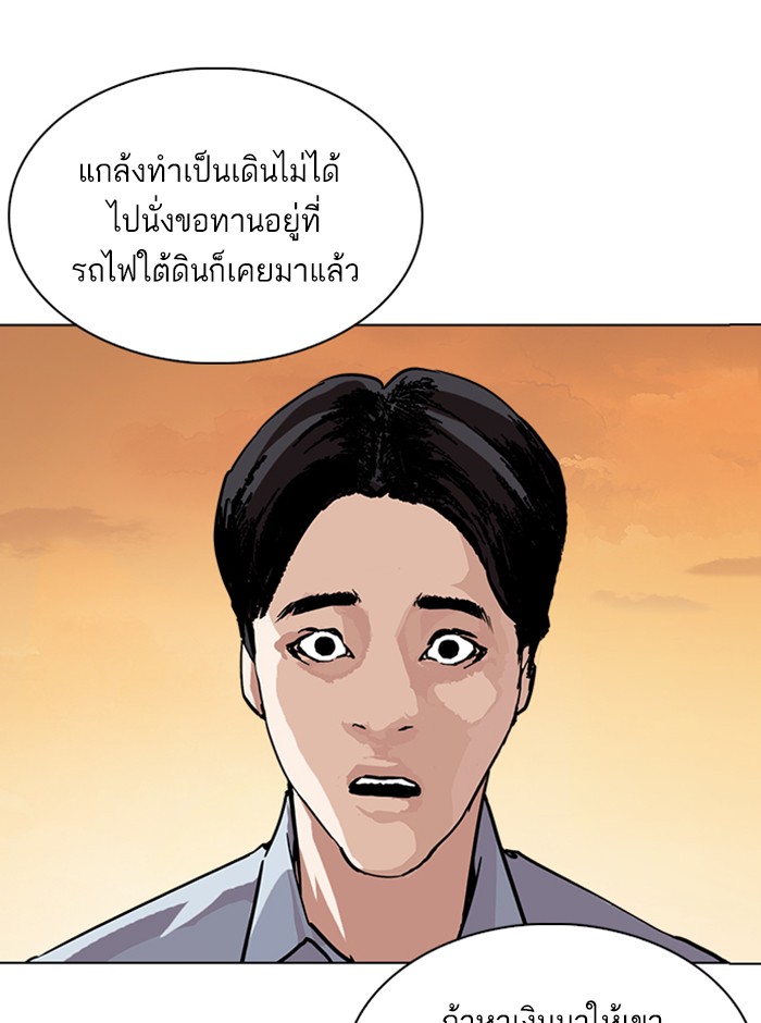 Lookism ตอนที่ 238