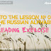 Reading Exercise 2 to the Lesson № 0. The Russian alphabet. Reading Russian words correctly