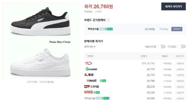 퓨마-스카이클린-인터넷-최저가
