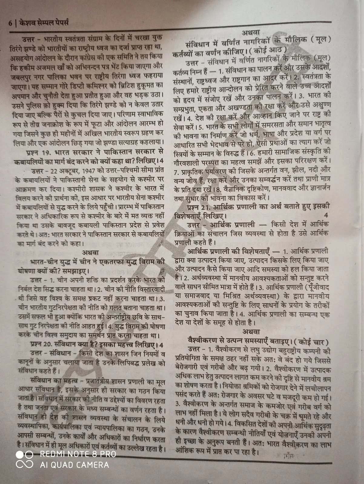 कक्षा 10 सामाजिक विज्ञान के लिए ncert समाधान।सामाजिक विज्ञान की कक्षा 10 के लिए ncert समाधान