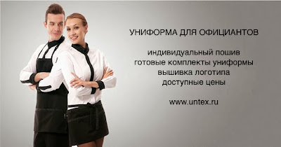 http://www.untex.ru/market/dlya_restorana/uniforma_dlya_ofici/