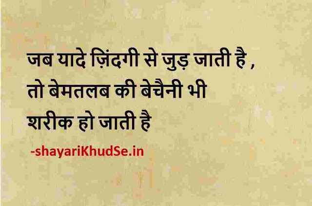 life good morning images thoughts in hindi, inspiration life thoughts in hindi images