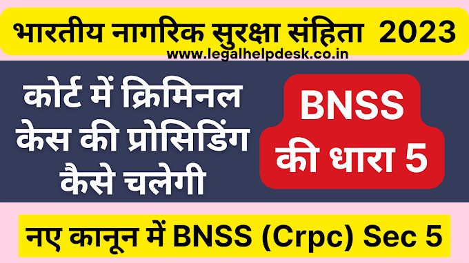 Bhartiya Nagrik Suraksha Sanhita Section 5 | Crpc Sec 5 | BNSS Section 5