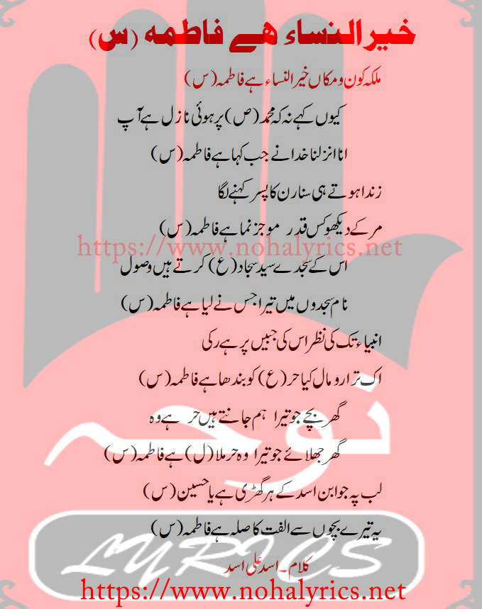 Manqabat Hazrat Fatima Zahra  Lyrics 2021 