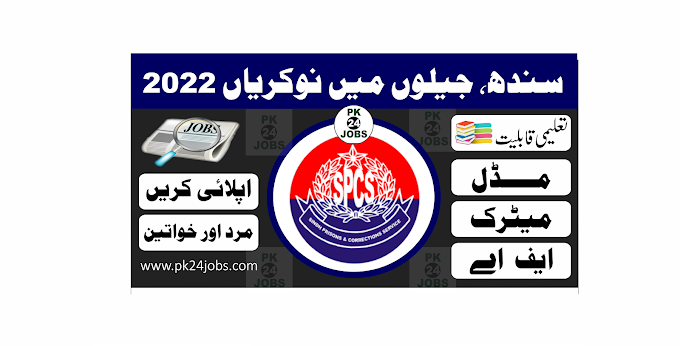 Sindh Prisons Jobs 2022 – Government Jobs 2022