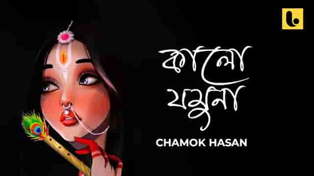 Kalo Jomuna Lyrics by Chamok Hasan