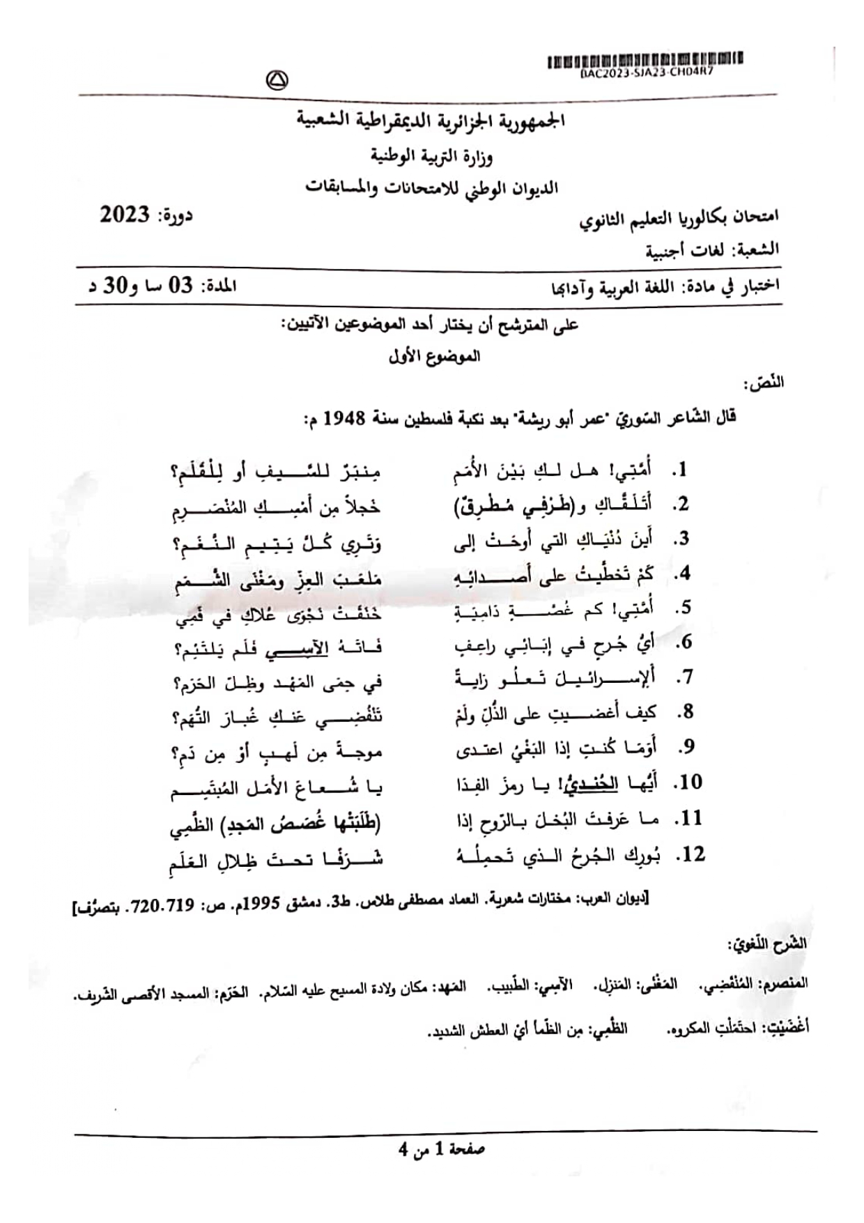 موضوع اللغة العربية بكالوريا 2023 شعبة لغات أجنبية