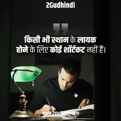 Thoughts in Hindi for Students