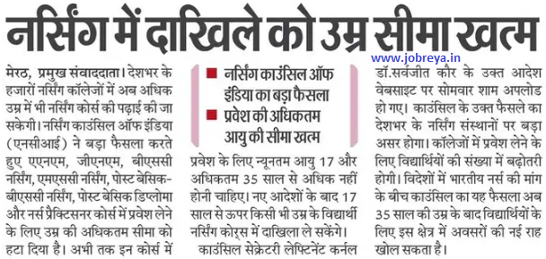 Age limit for admission in nursing is over by NCI notification latest news update 2023 in hindi