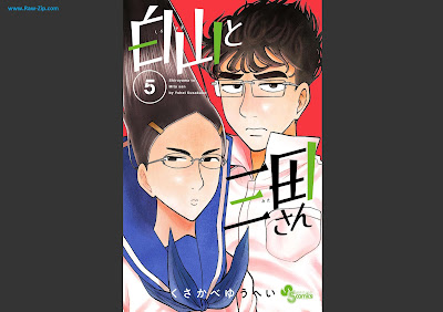 [Manga] 白山と三田さん 第01-05巻 [Hakusan to Mita san Vol 01-05]