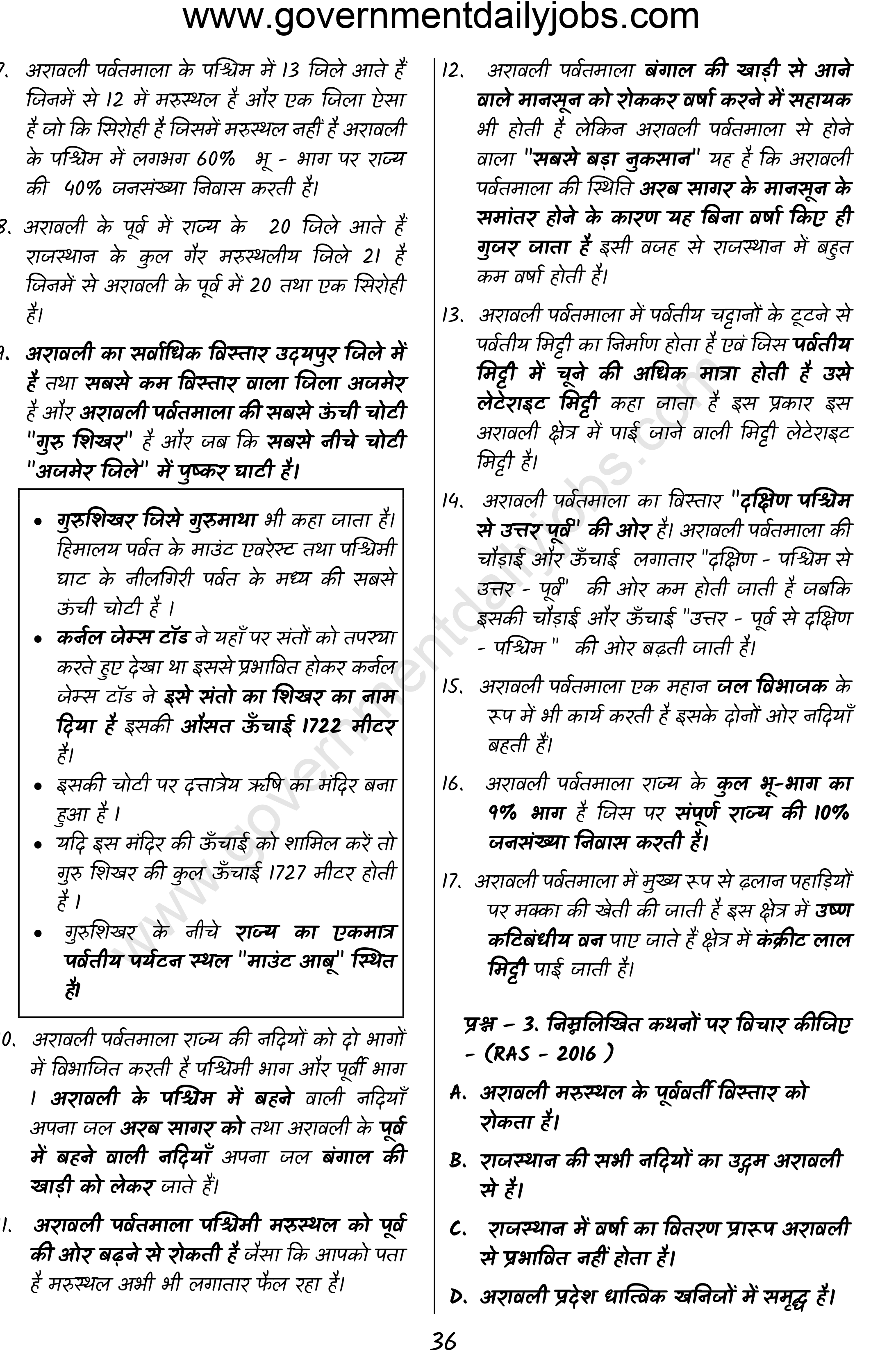 GK Questions on Rajasthan