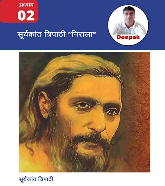 12th Hindi Elective सूर्यकांत त्रिपाठी "निराला" JCERT/JAC Reference Book