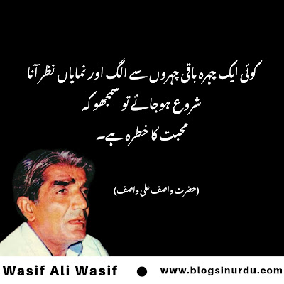 Wasif  Ali Wasif Quotes in Urdu