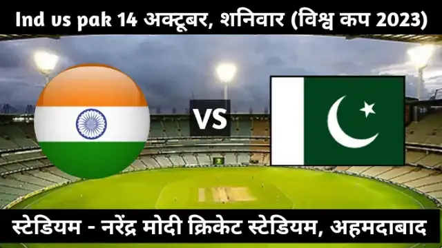 India vs pakistan ka match kab hai world cup 2023