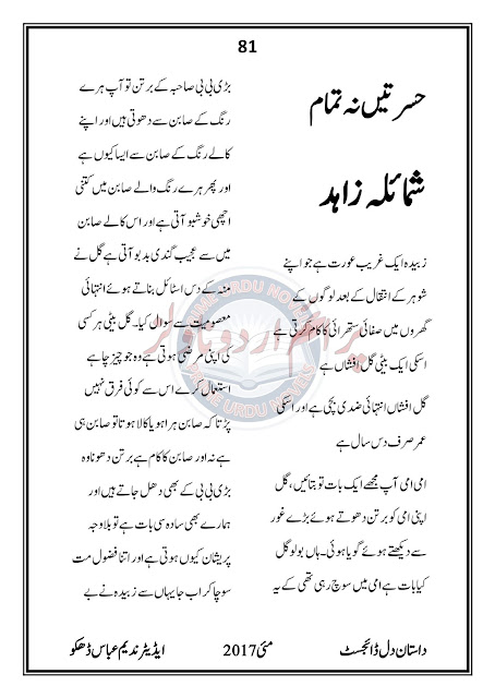 Free online reading Hasraten na tamam novel by Shumaila Zahid