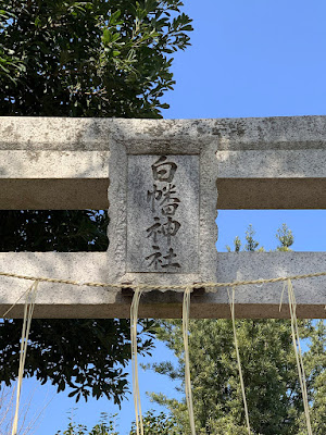 新宿白幡神社・鳥居の扁額