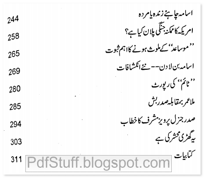 Contents of the Urdu book Aur America Laraz Utha