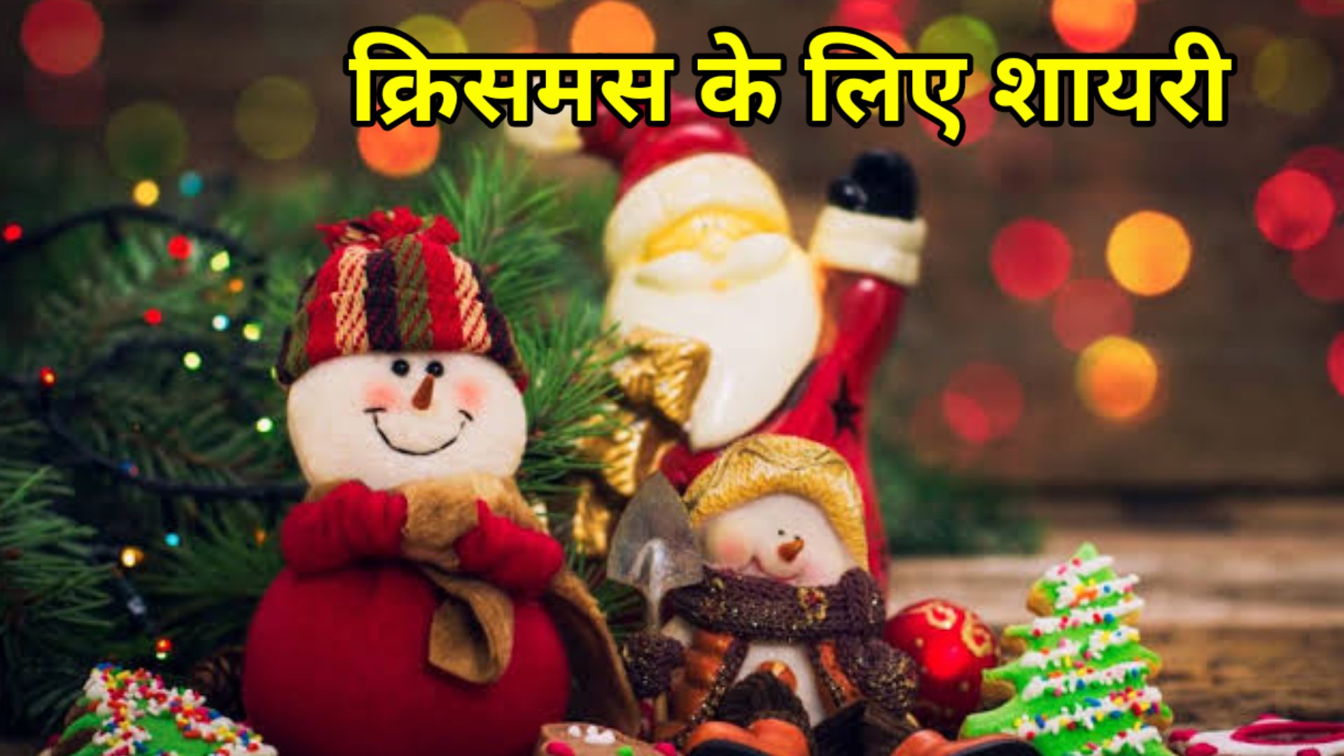 Happy Christmas Shayari in Hindi