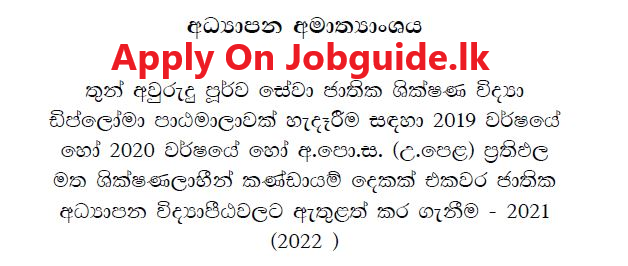 national colleges of education sri lanka Application 2022