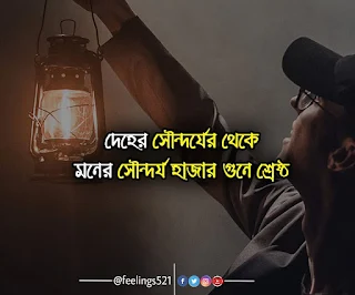 Bengali Romantic Quotes